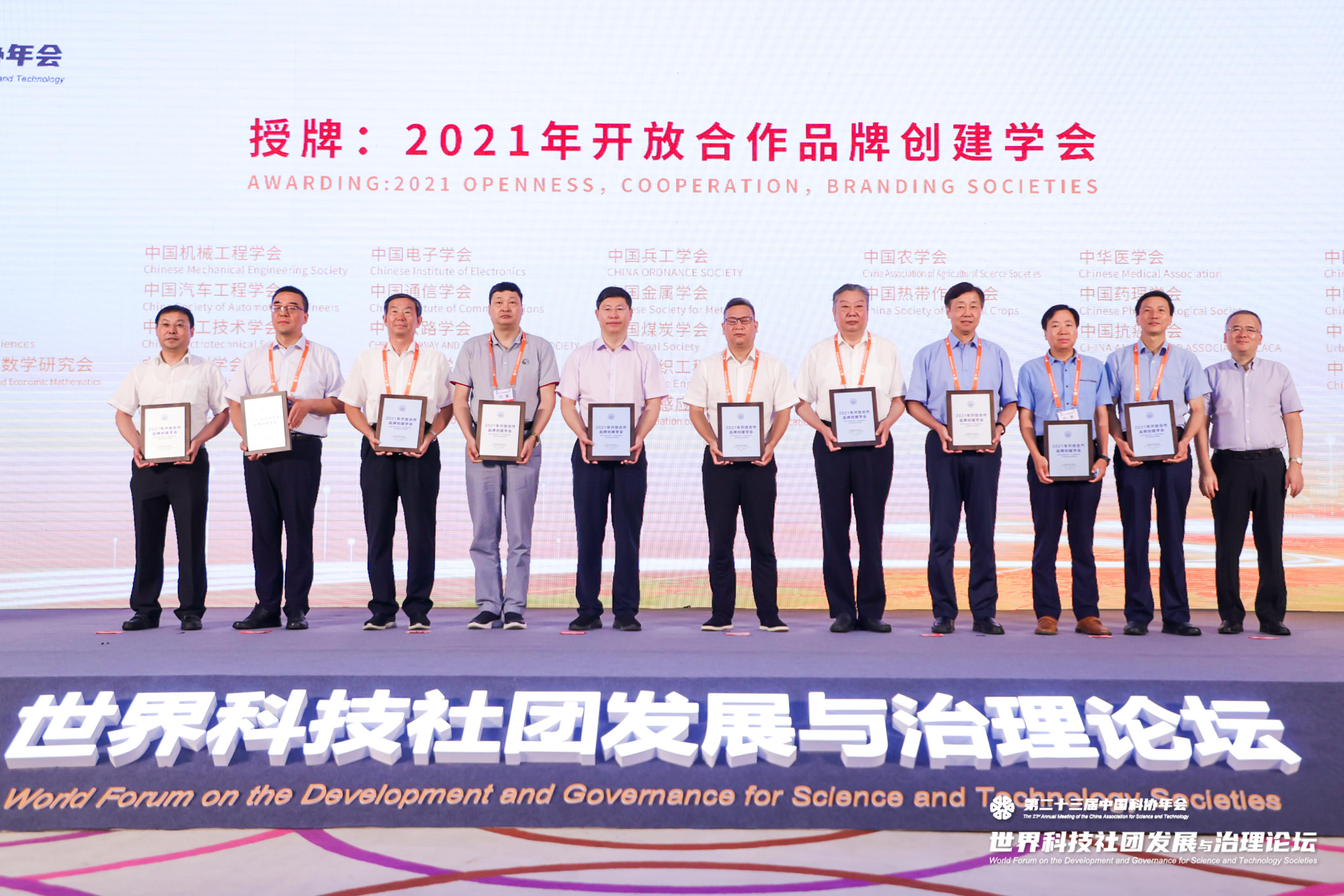中国自动化学会获评世界一流科技社团评价五星级社团(图2)